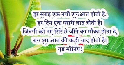 Good Morning Shayari
