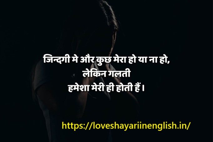 Sad Shayari in English