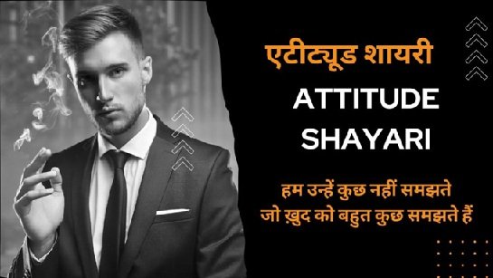 Attitude Shayari in English