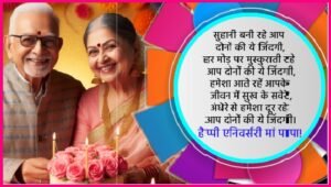 Mummy Papa Anniversary Wishes