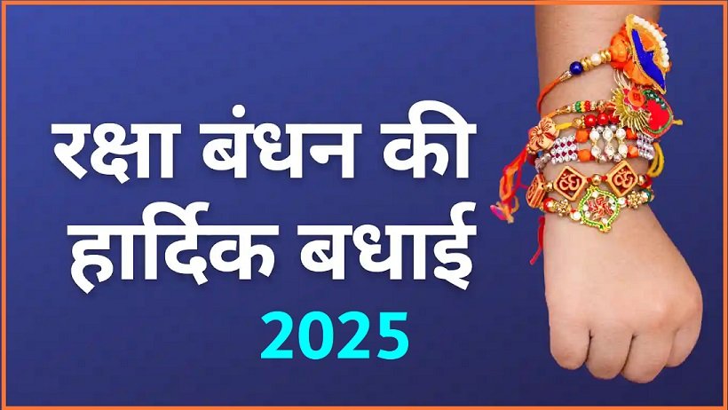 Rakhi 2025: Date, Muhurat, Significance, History & Best Gift Ideas for Raksha Bandhan