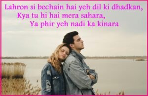 Romantic Love Shayari