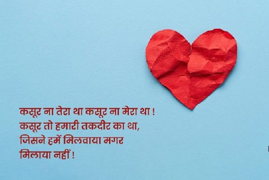 Shayari Breakup