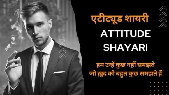 Sher Shayari Attitude