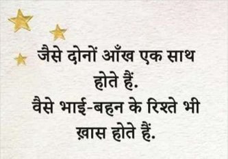 Sister Shayari in Hindi 2 Line