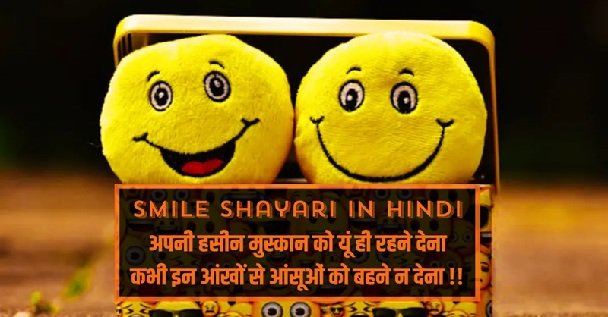 Smile Shayari 2 Line