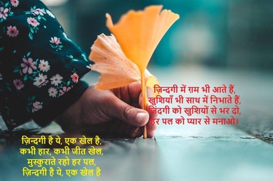 Zindagi Shayari