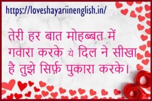 heart touching love shayari in english