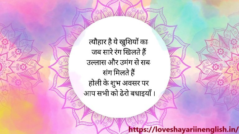 🌈 Happy Holi Wishes in Hindi – होली की बेस्ट शायरी और शुभकामनाएं 2025