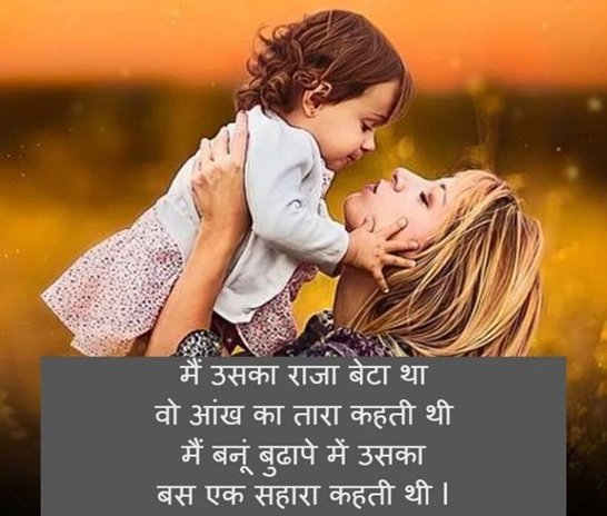 माँ शायरी – माँ की ममता को समर्पित एक भावनात्मक शायरी संग्रह