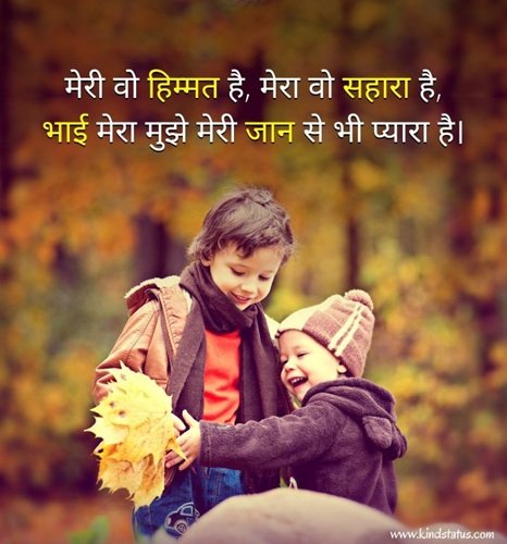 भाई के लिए शायरी (Bhai Ke Liye Shayari)