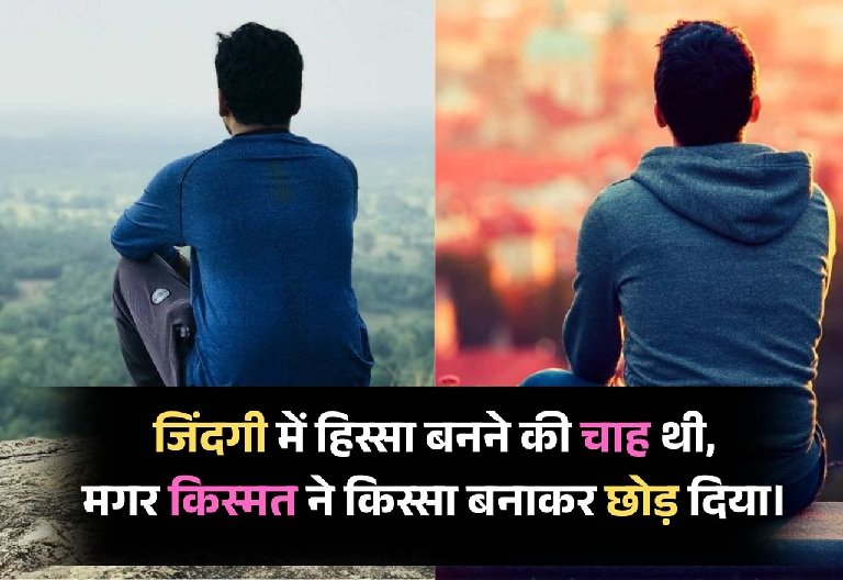 Sad Shayari on Life