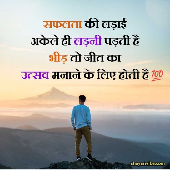 Success Motivational Shayari