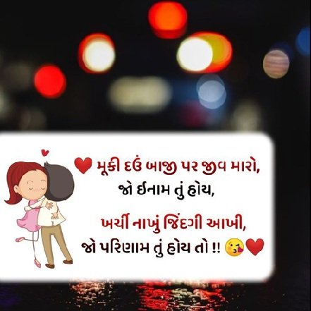 Love Shayari Gujarati