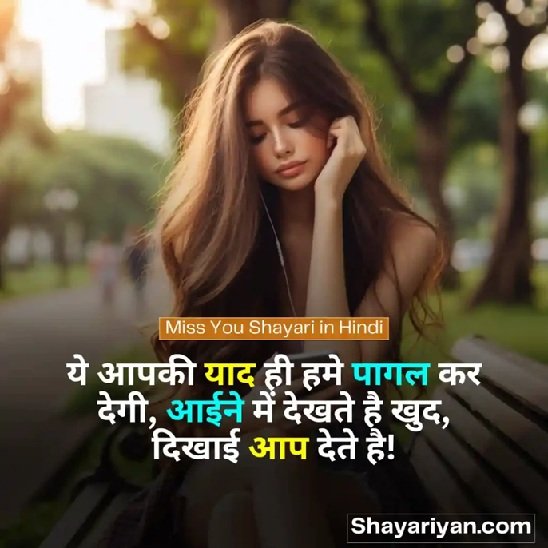 💖 Miss You Shayari – यादों में डूबी शायरी का खज़ाना